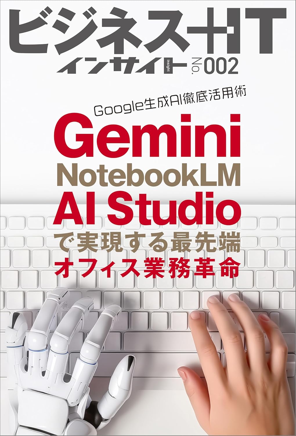 ビジネスITインサイト No.002